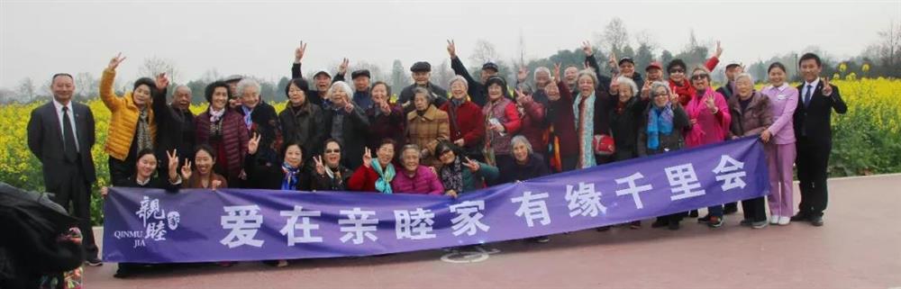 成都亲睦家养老院