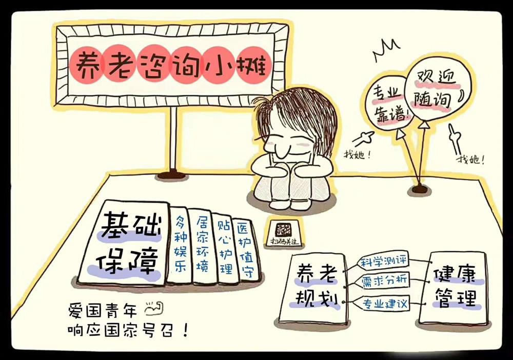 成都 养老 